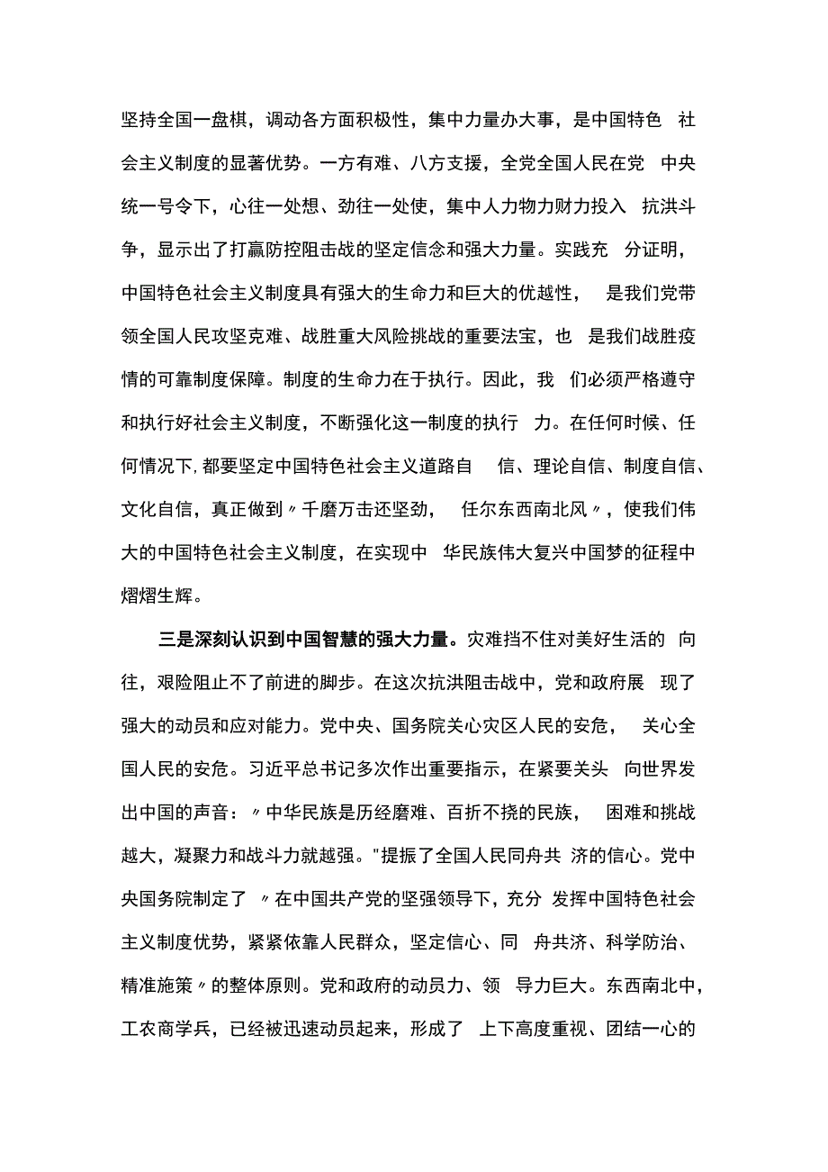 抗洪思政课学习心得体会.docx_第2页