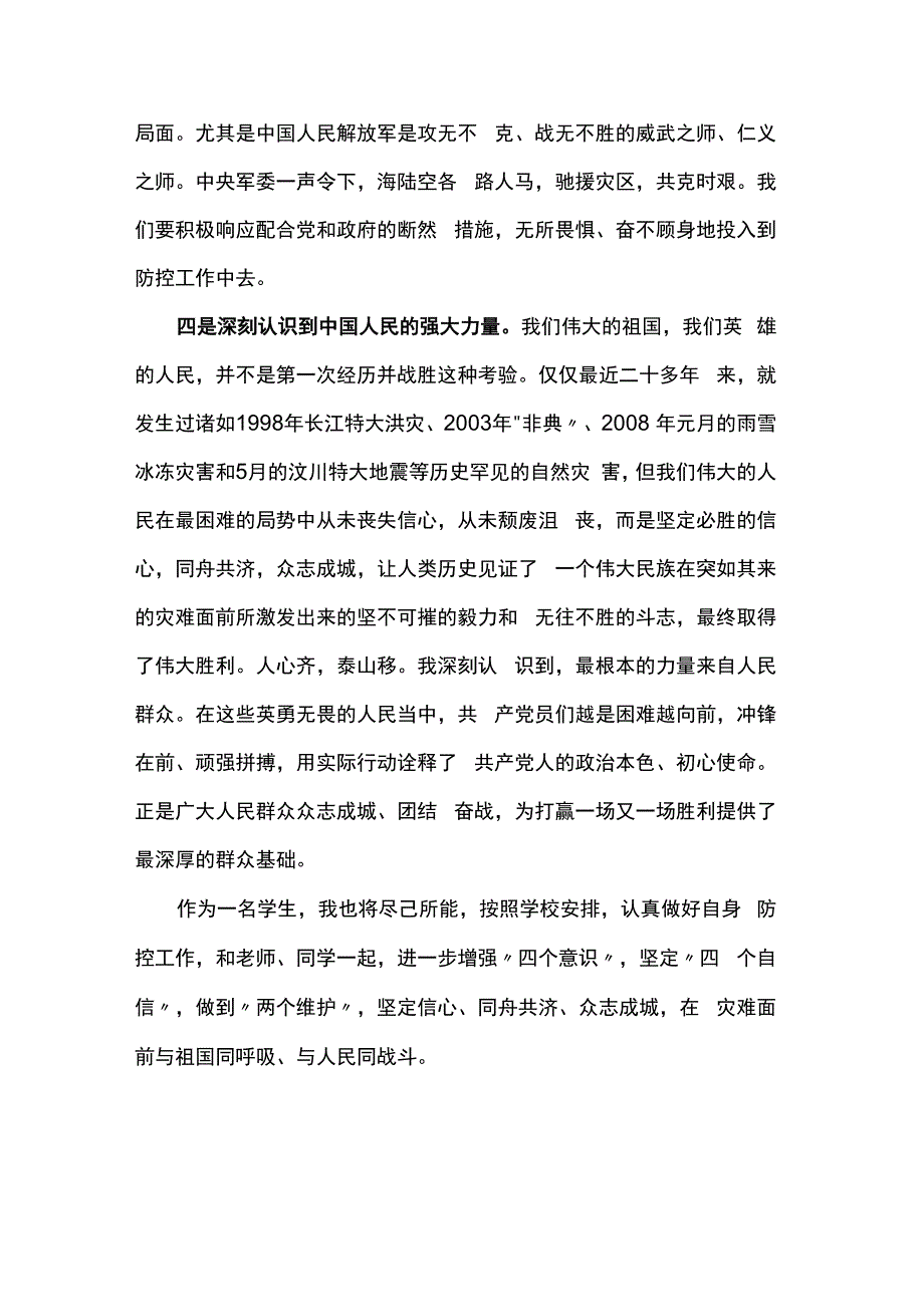 抗洪思政课学习心得体会.docx_第3页