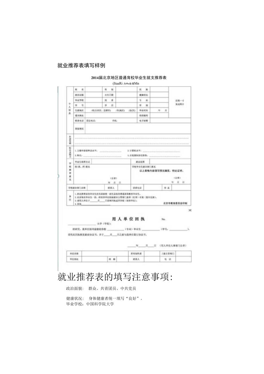 就业推荐表填写样例.docx_第1页