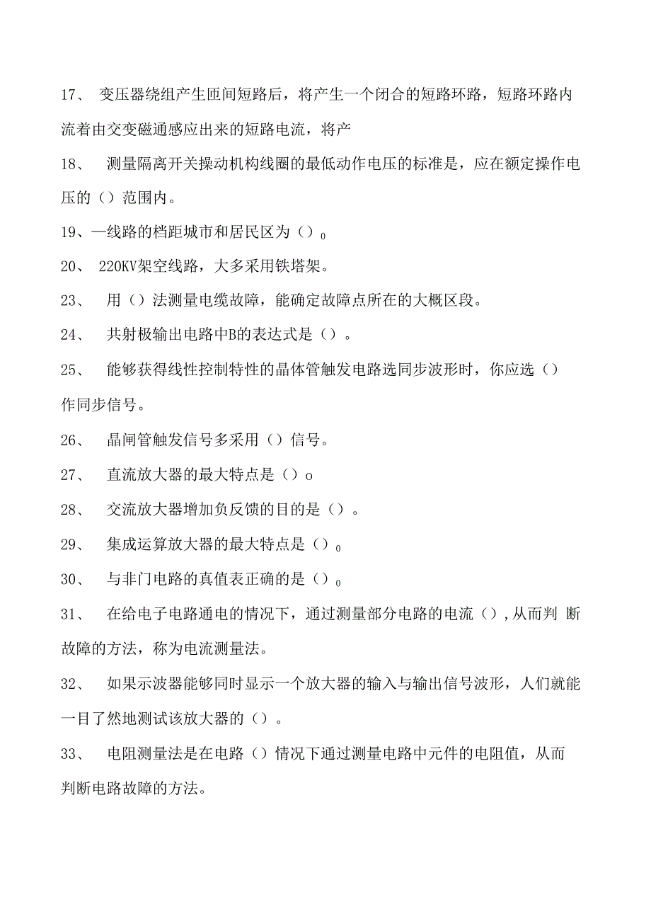 电工相关知识单项选择试卷(练习题库)_4.docx_第2页