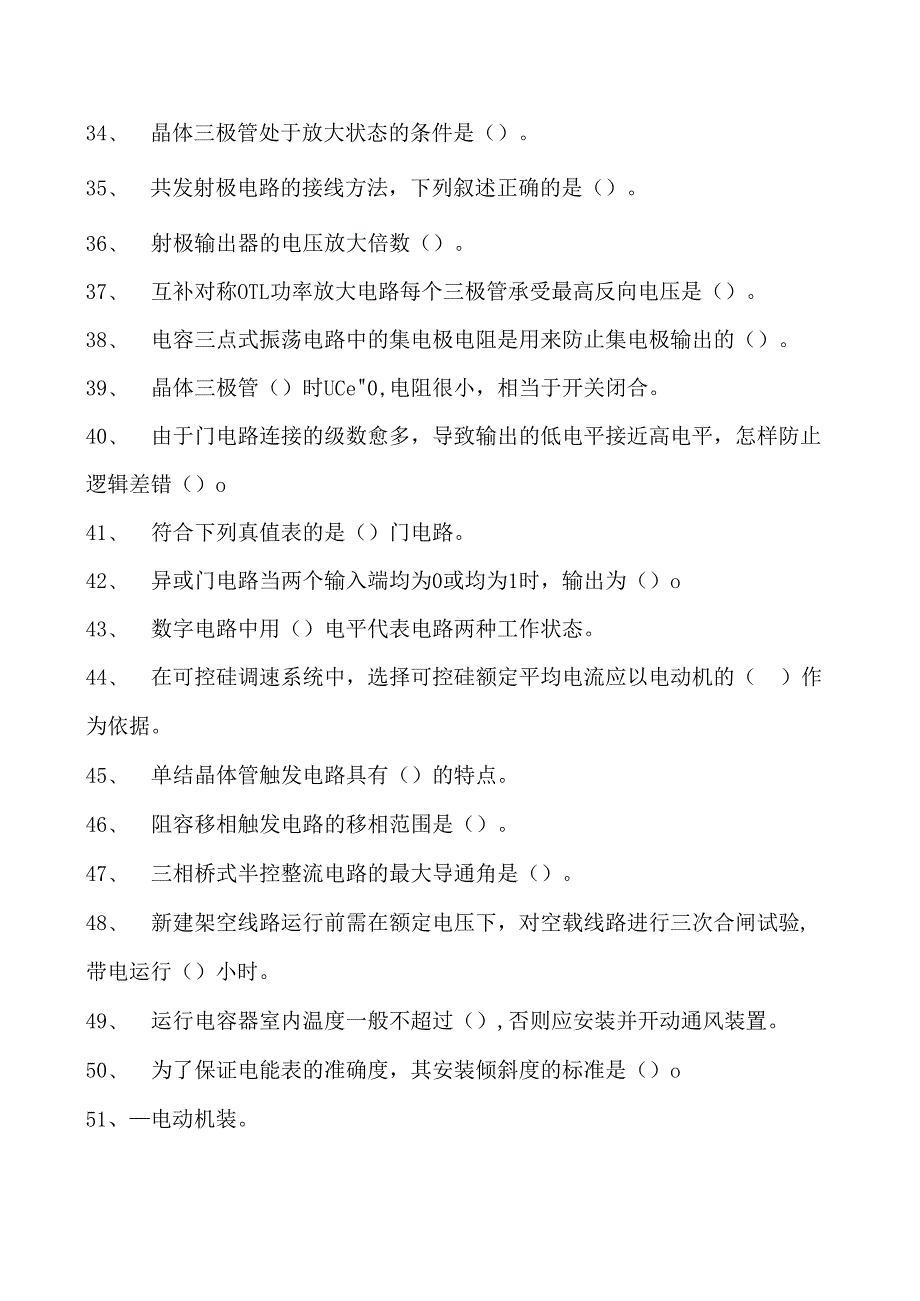 电工相关知识单项选择试卷(练习题库)_4.docx_第3页