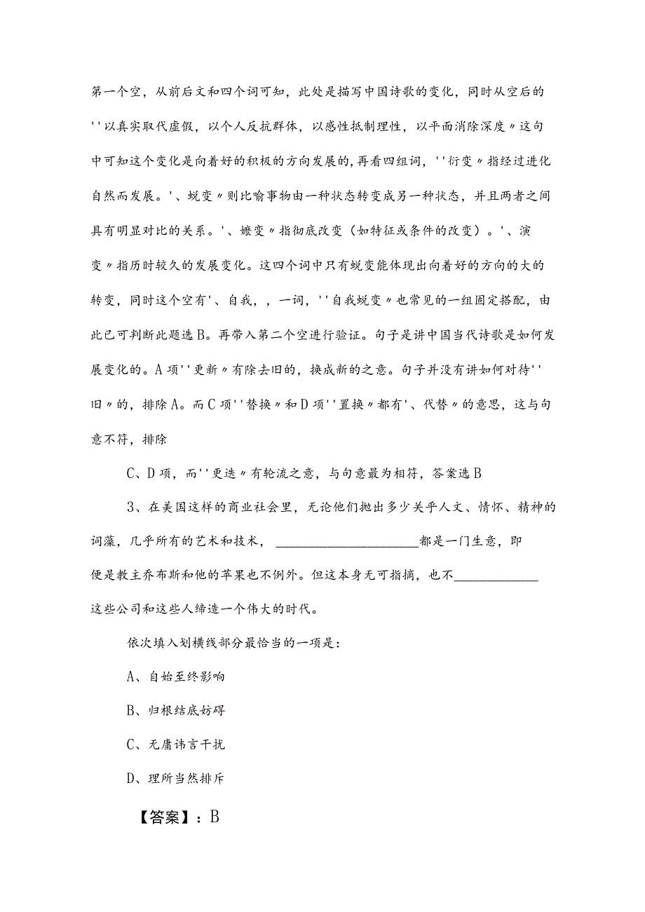 2023年公务员考试行测（行政职业能力测验）同步检测卷（含参考答案） .docx_第2页