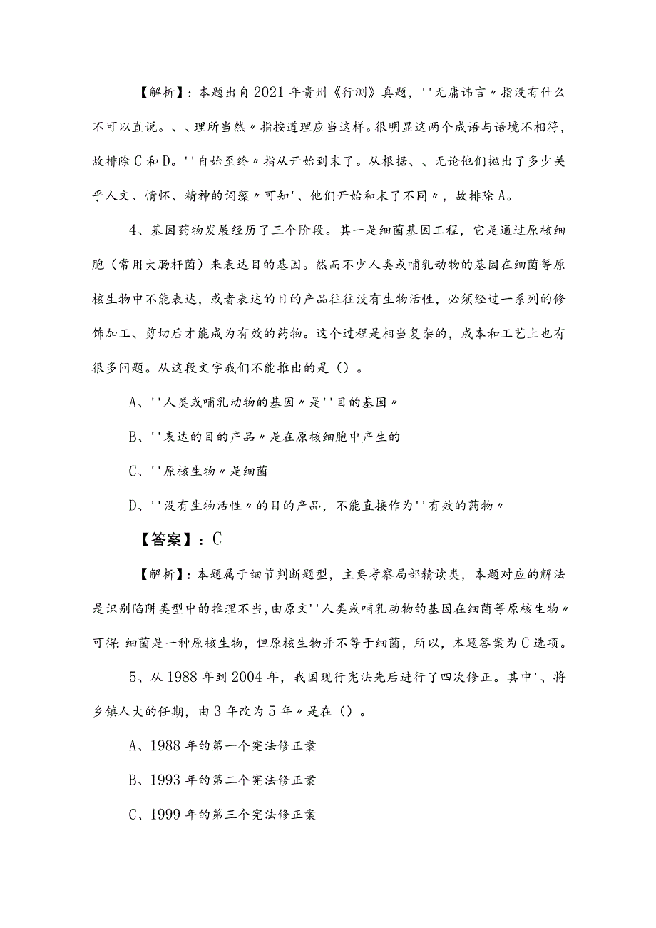 2023年公务员考试行测（行政职业能力测验）同步检测卷（含参考答案） .docx_第3页