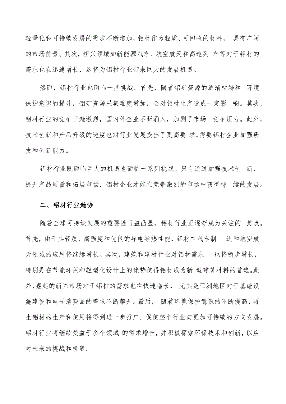 如何编写铝材项目商业计划书.docx_第2页