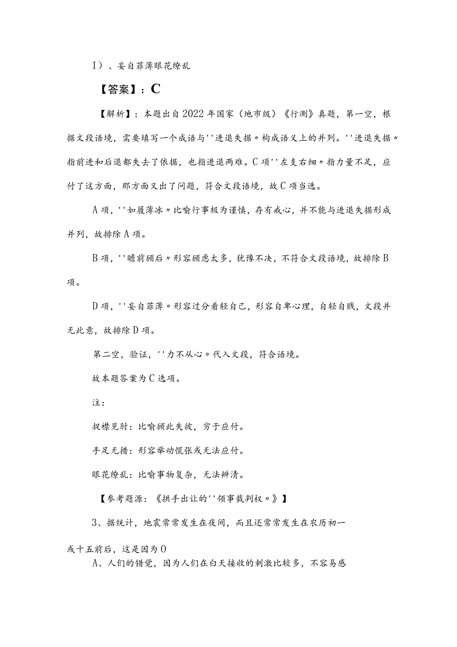 2023年度事业单位考试职业能力倾向测验冲刺测试题包含答案.docx_第2页