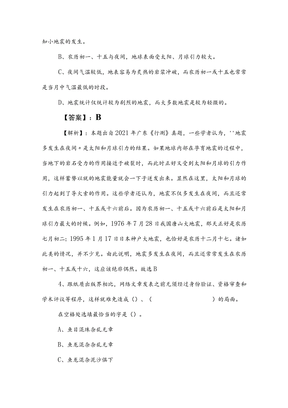 2023年度事业单位考试职业能力倾向测验冲刺测试题包含答案.docx_第3页