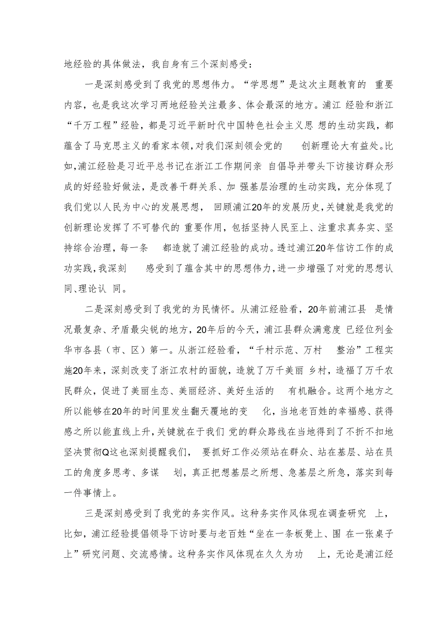 （4篇）2023年学习“浦江经验”和“千万工程”经验交流发言材料心得体会.docx_第2页