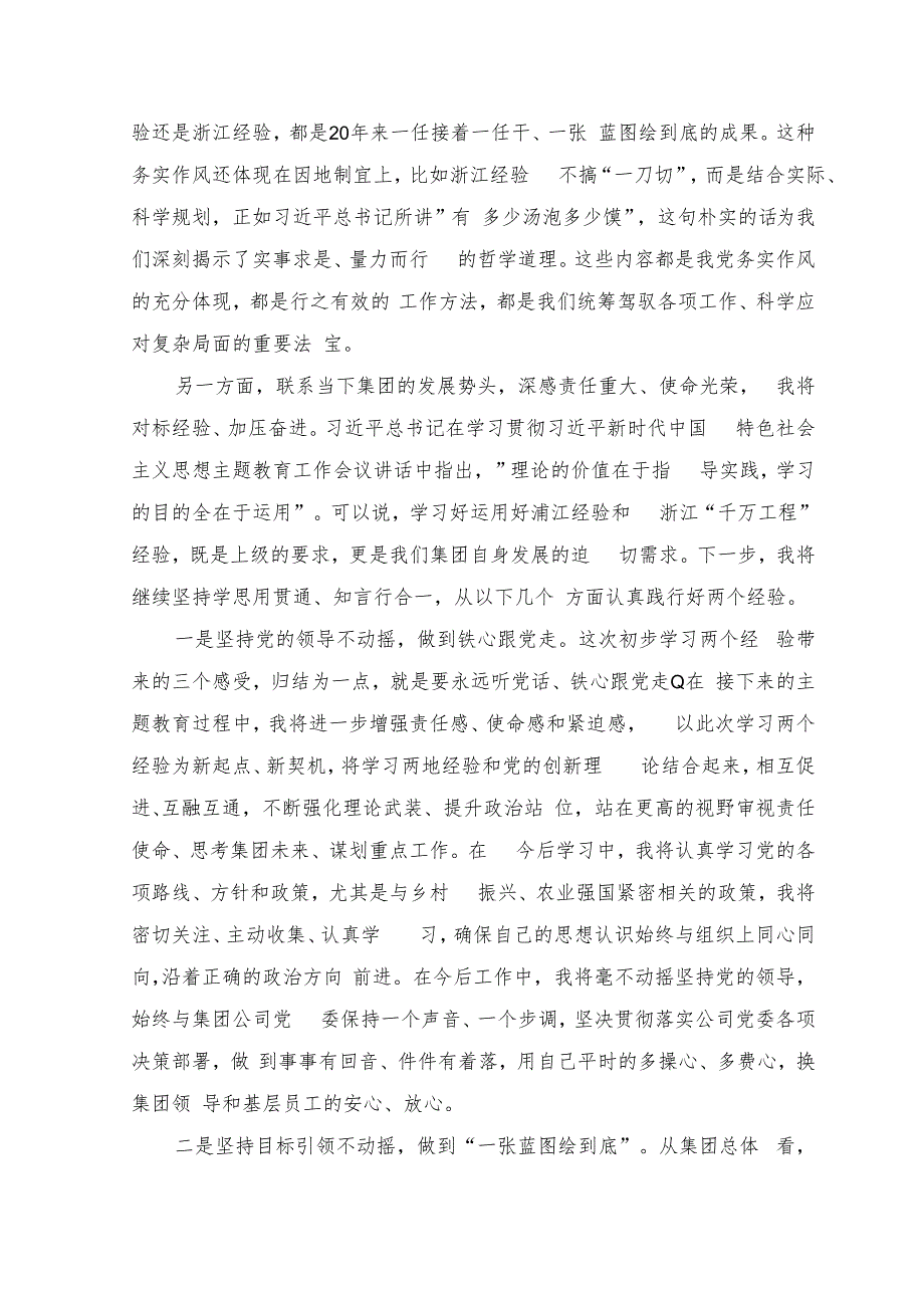 （4篇）2023年学习“浦江经验”和“千万工程”经验交流发言材料心得体会.docx_第3页