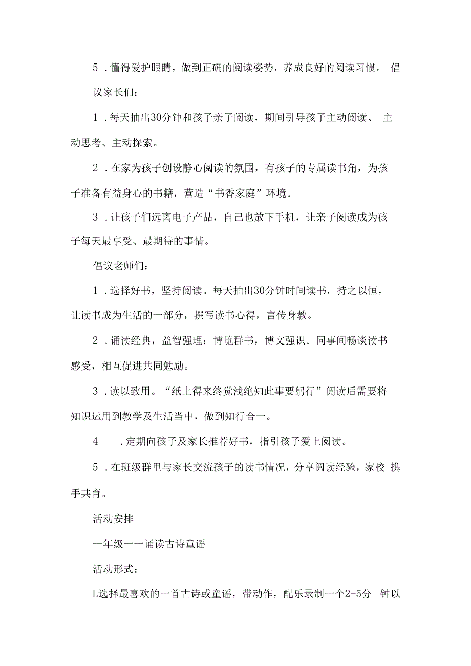 小学世界读书日活动方案.docx_第2页