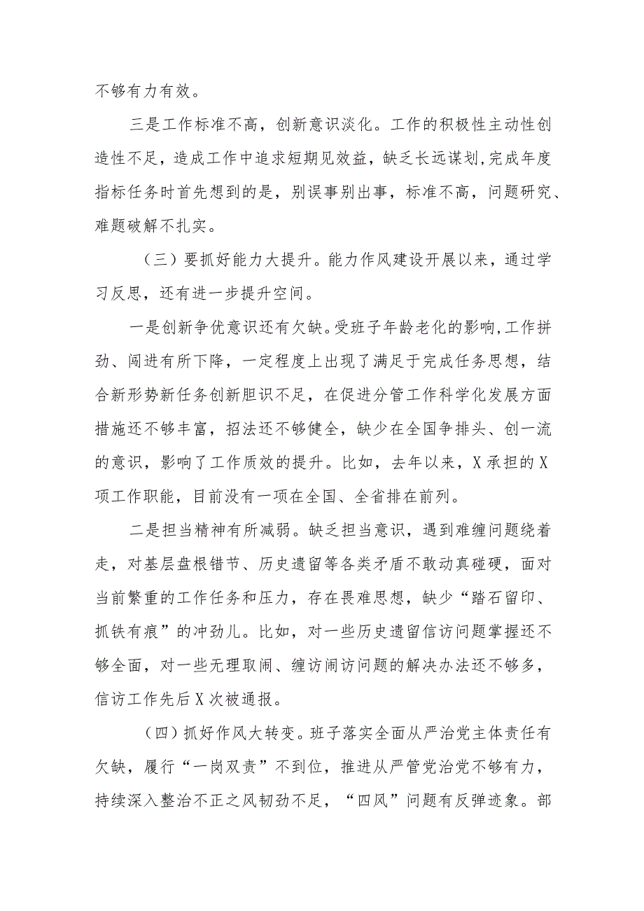 （5篇）2023年有关“五大”要求、“六破六立”大学习大讨论研讨发言材料合集.docx_第3页