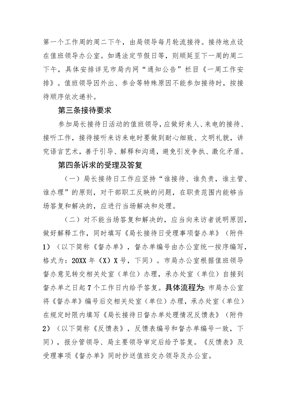 盐城市气象局局长接待日谈心日工作制度.docx_第2页