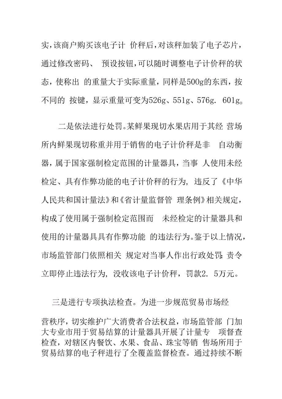 市场监管部门如何打击用手贸易结算的“鬼秤”（计量短少).docx_第2页