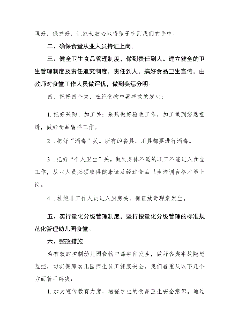 幼儿园2023年食品安全情况汇报十篇.docx_第3页