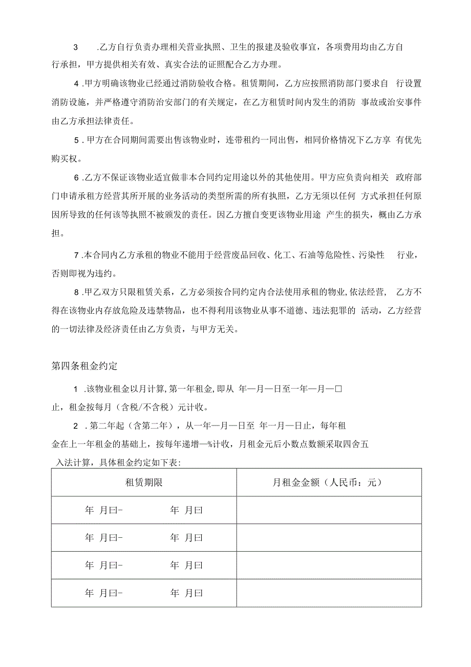 商铺物业租赁合同协议书.docx_第2页