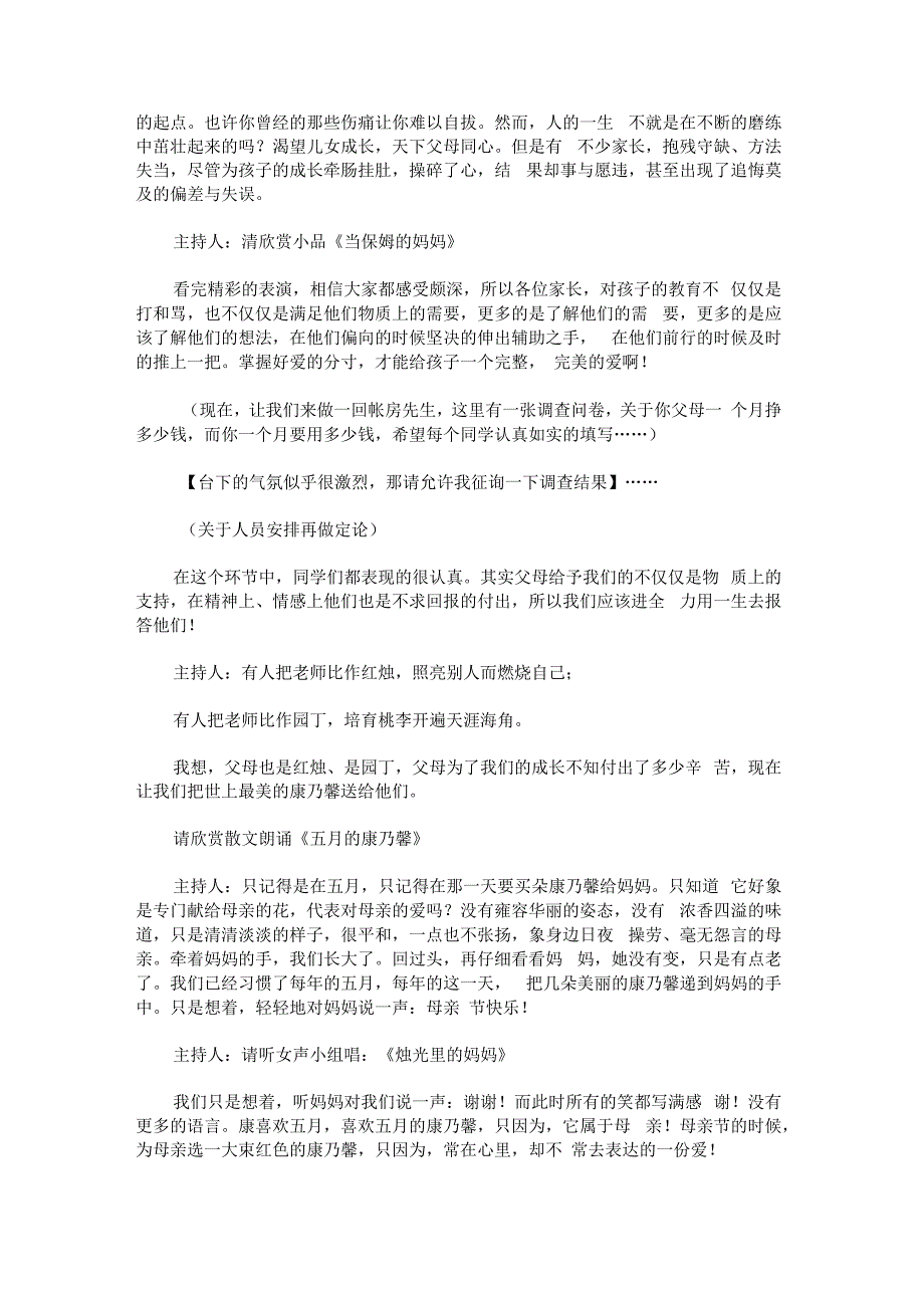 “五月的康乃馨”感恩主题班会活动方案.docx_第2页