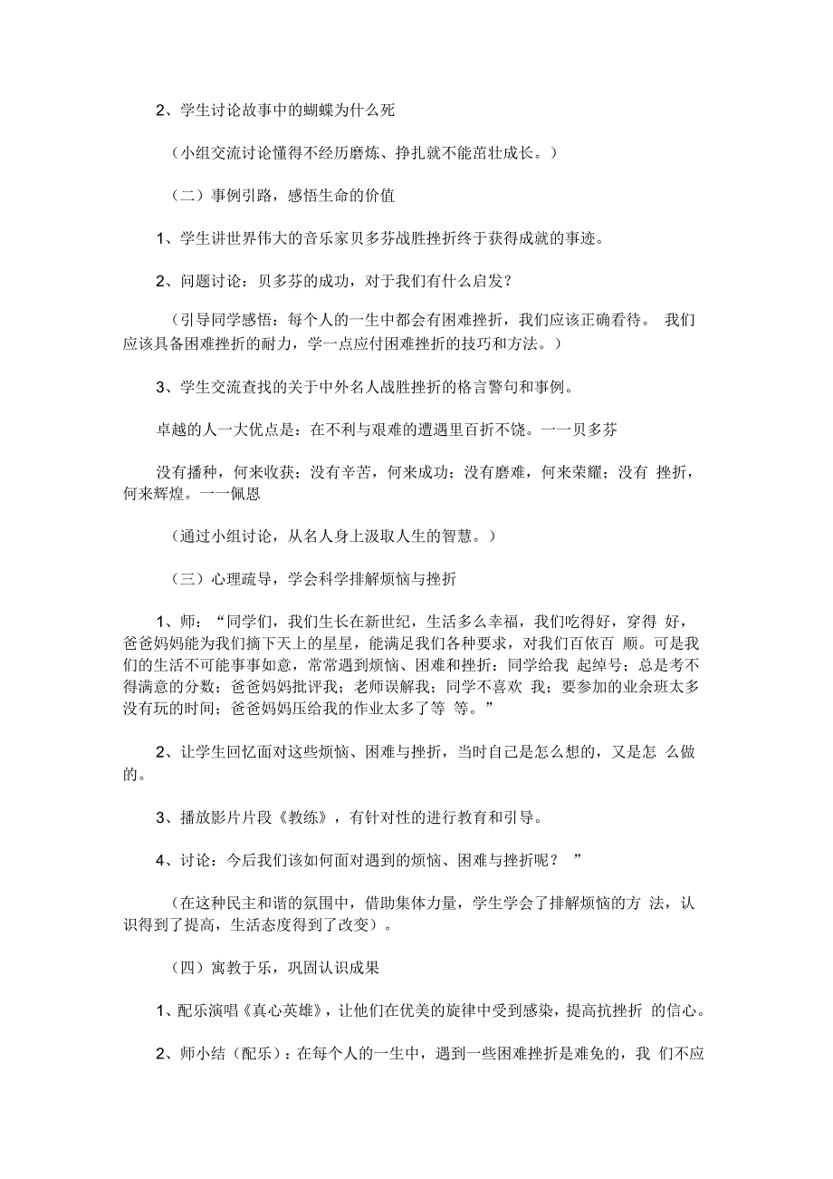 “相信自己永不放弃”心理健康主题班会.docx_第2页