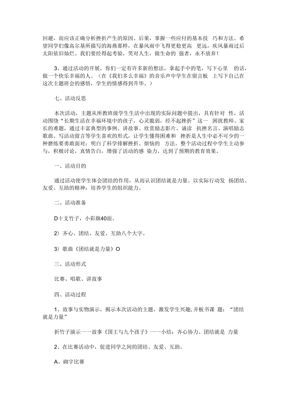 “相信自己永不放弃”心理健康主题班会.docx_第3页