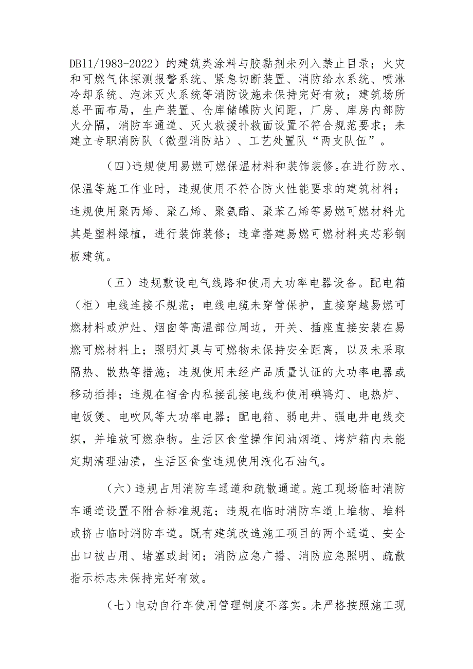 通州区建筑工程施工现场火灾隐患大排查大整治依法督改阶段工作实施方案.docx_第3页