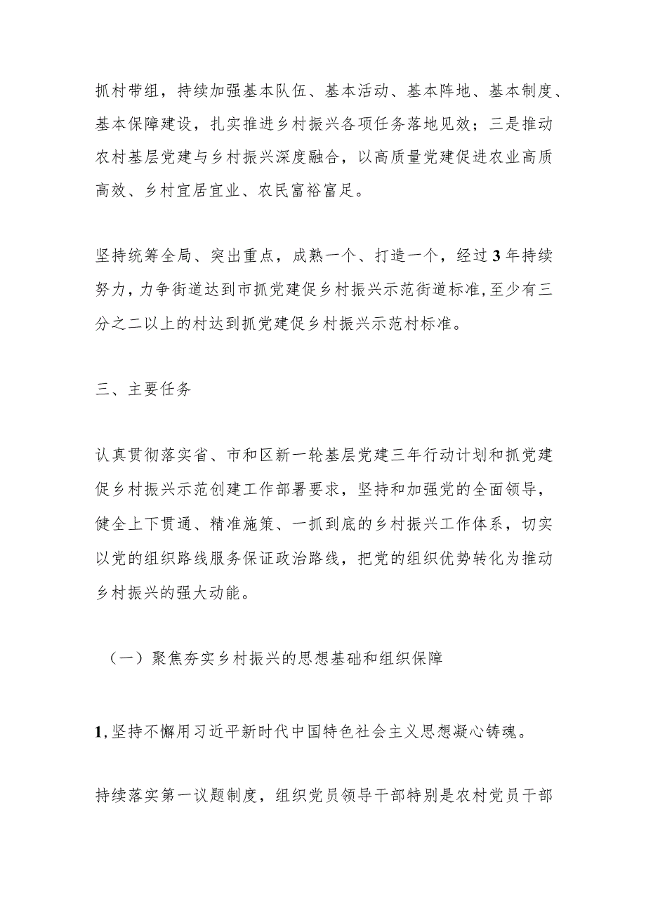 【精品行政公文】XX街道抓党建促乡村振兴示范创建工作方案【最新文档】.docx_第2页