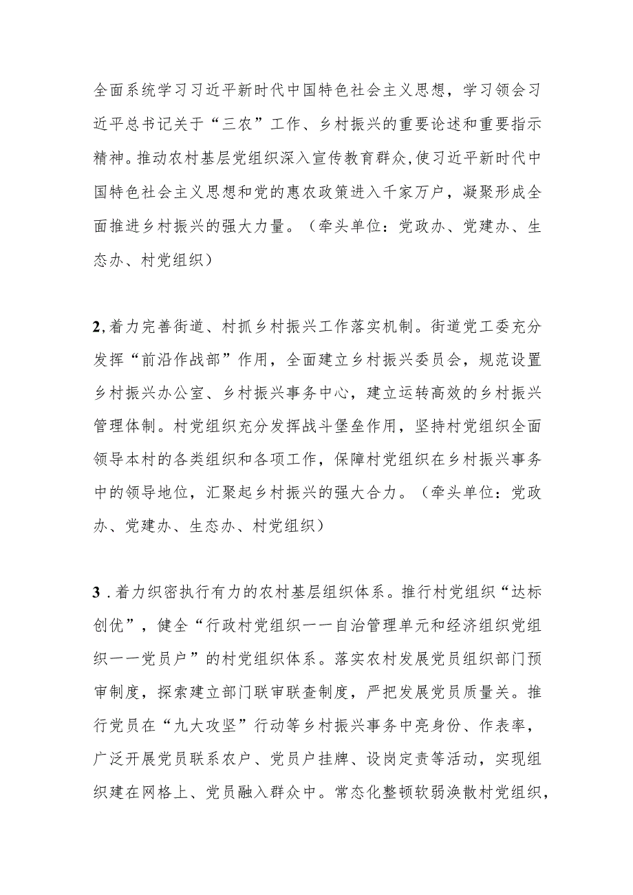 【精品行政公文】XX街道抓党建促乡村振兴示范创建工作方案【最新文档】.docx_第3页