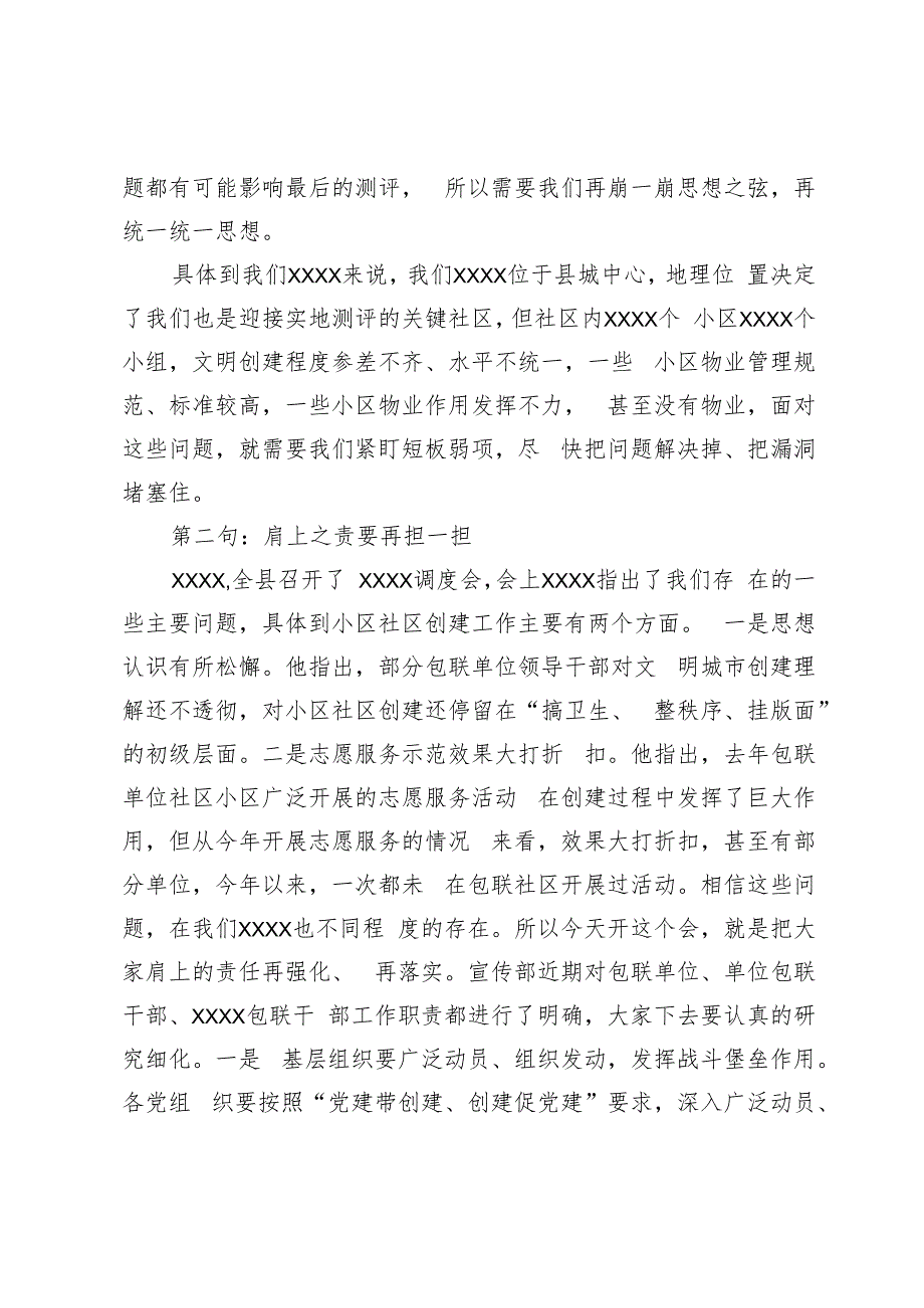 在某某社区创文工作推进会上的讲话.docx_第2页