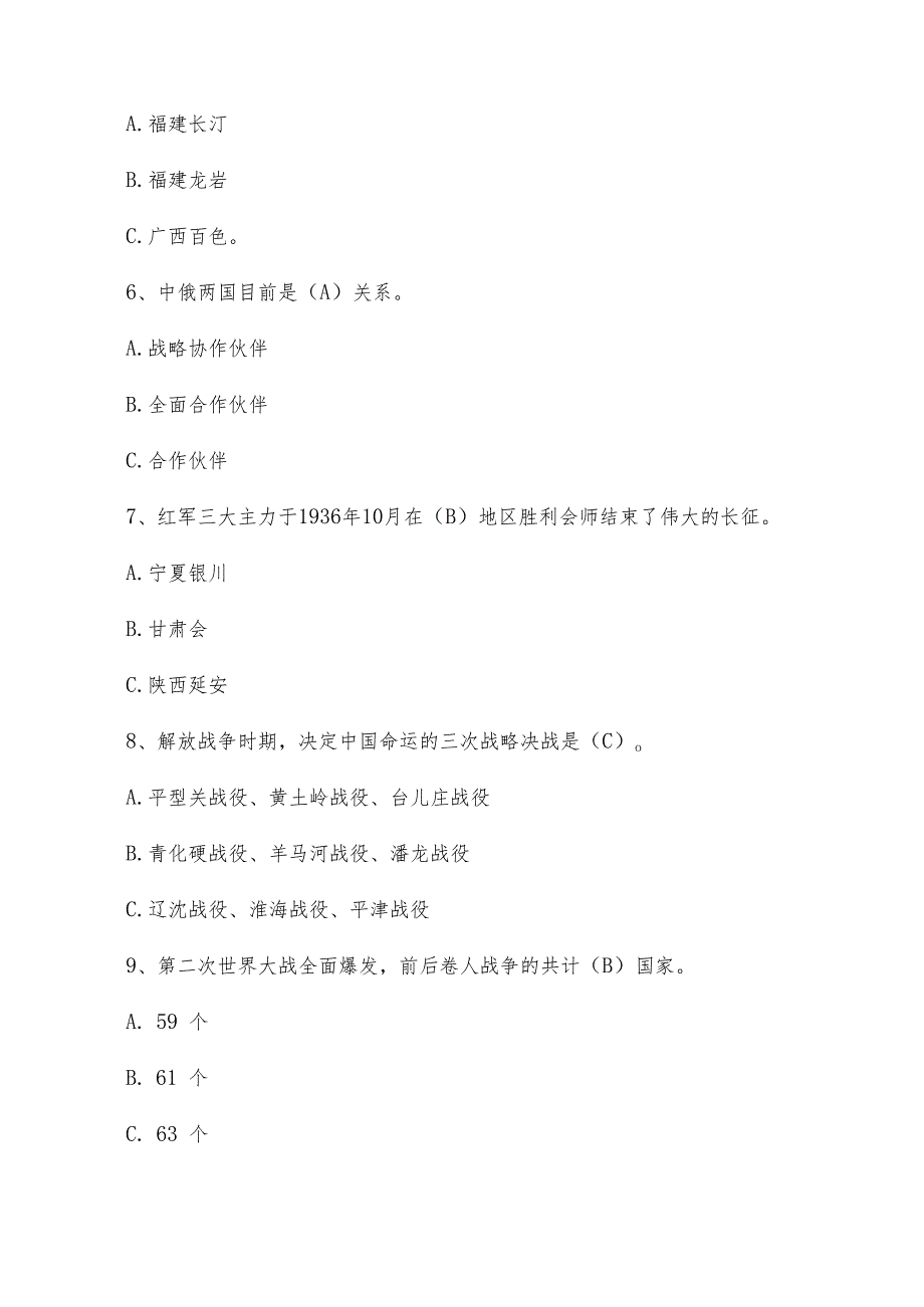 八一建军节知识竞赛测试题含答案.docx_第2页