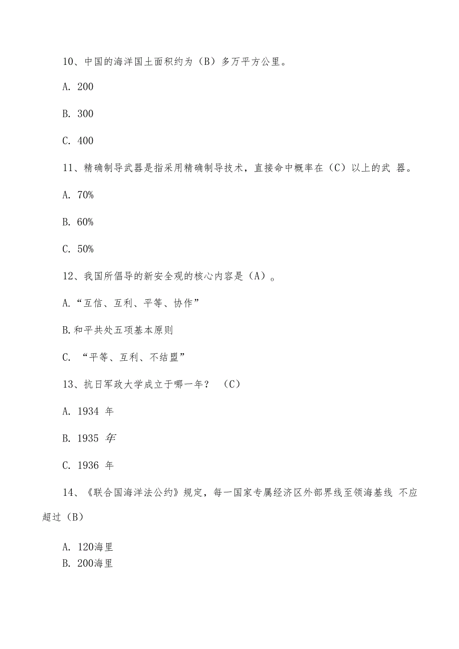 八一建军节知识竞赛测试题含答案.docx_第3页