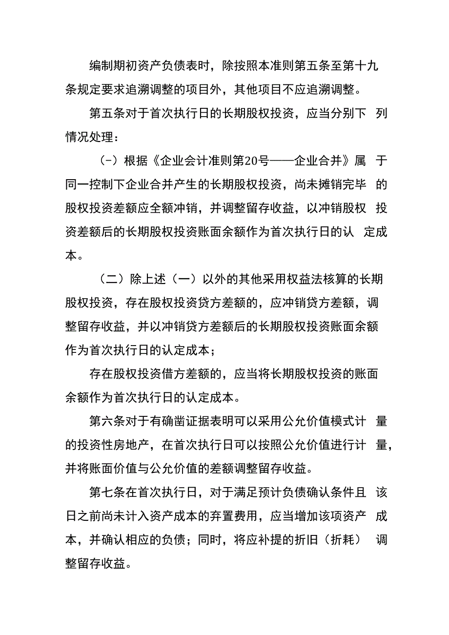 企业会计准则第38号首次执行企业会计准则.docx_第2页