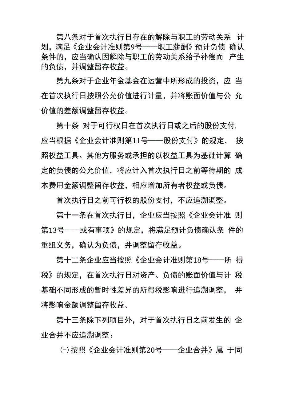 企业会计准则第38号首次执行企业会计准则.docx_第3页