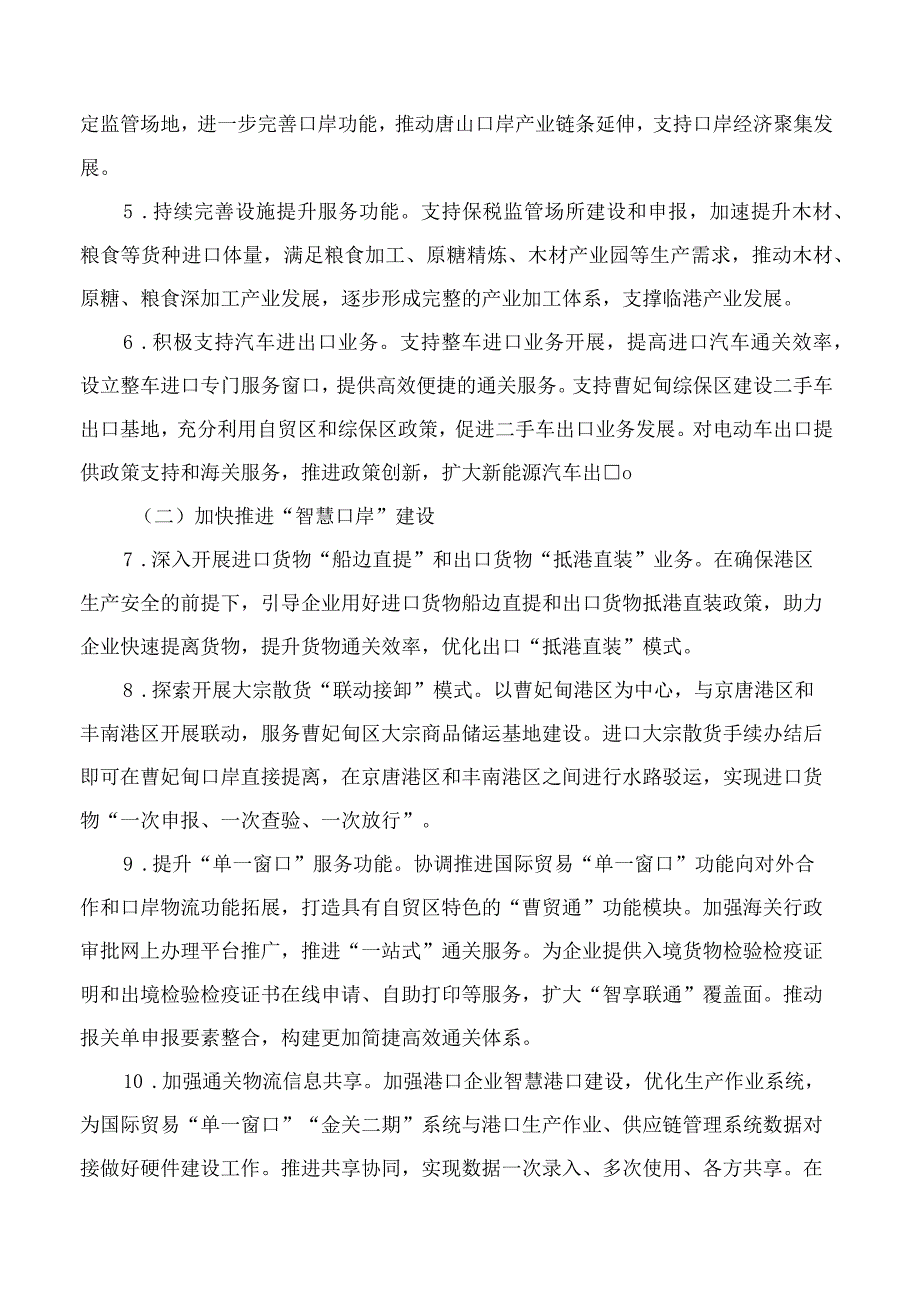 唐山市人民政府办公室关于印发《唐山市2023年促进跨境贸易便利化工作方案》的通知.docx_第3页