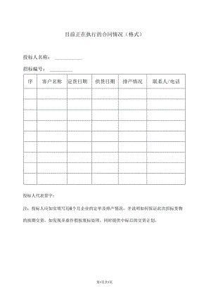 目前正在执行的合同情况（格式）21(2023年).docx