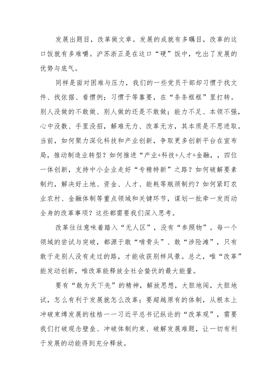 （5篇）2023“五大”要求和“六破六立”大讨论活动专题学习研讨心得体会发言最新版.docx_第2页