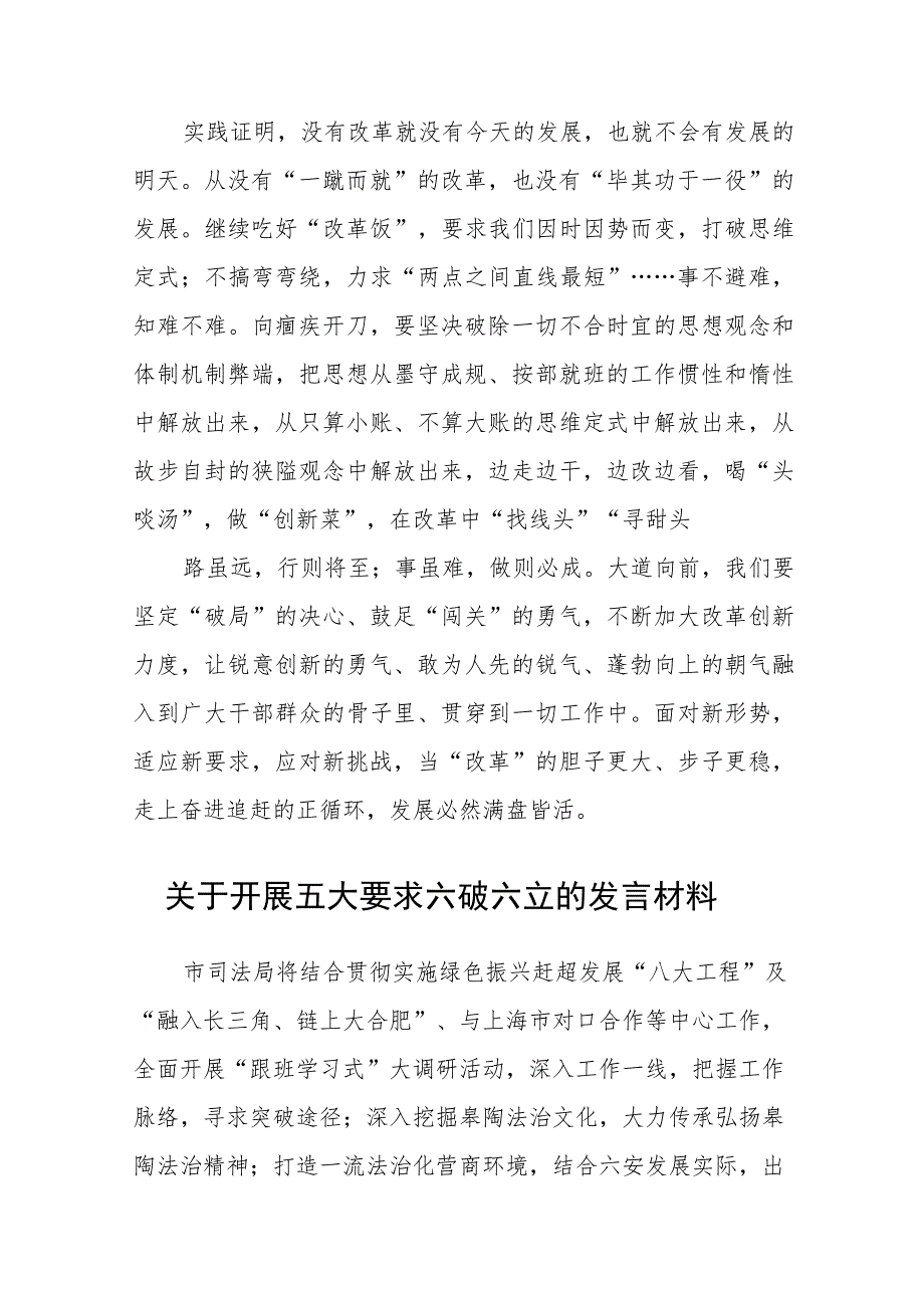 （5篇）2023“五大”要求和“六破六立”大讨论活动专题学习研讨心得体会发言最新版.docx_第3页