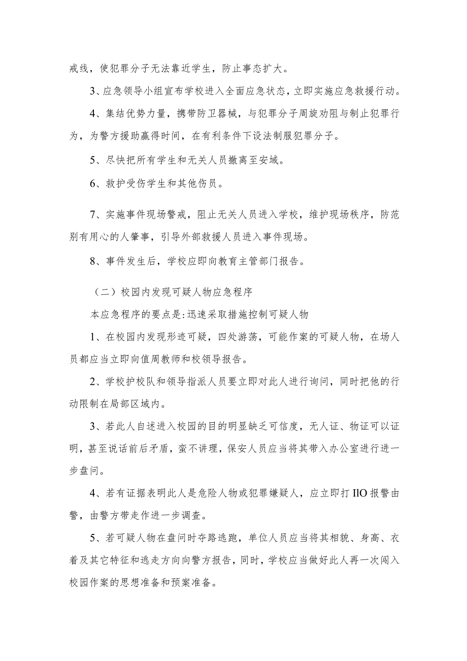 2023小学反恐防暴应急预案五篇.docx_第2页