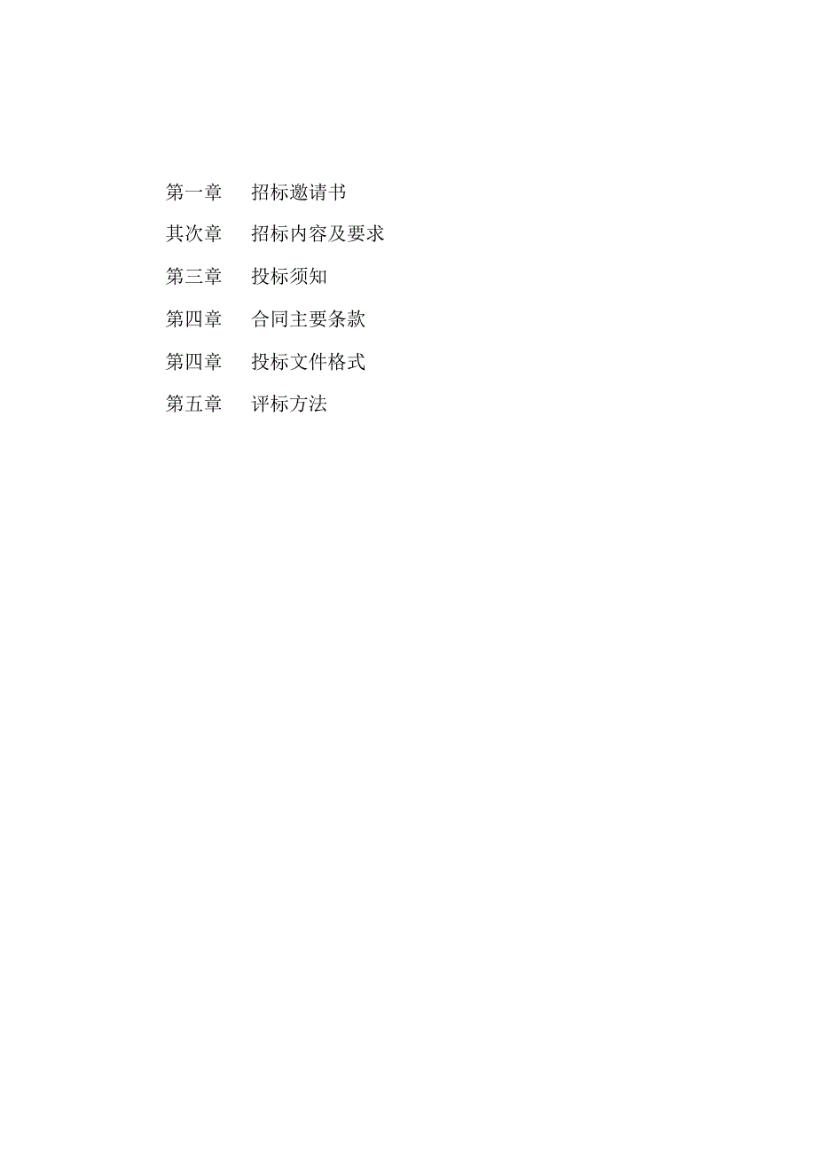 房地产策划及营销代理招标文件(更新).docx_第2页