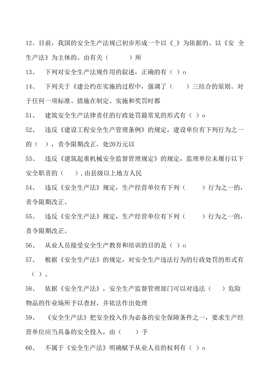 建筑施工建筑施工企业主要负责人考试参考资料(法人A证)法律法规（多选题）试卷(练习题库)(2023版).docx_第2页