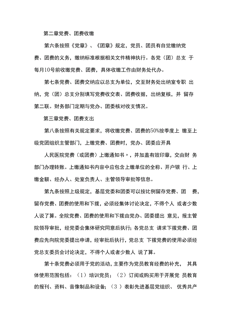 人民医院党费、团费管理使用办法.docx_第2页