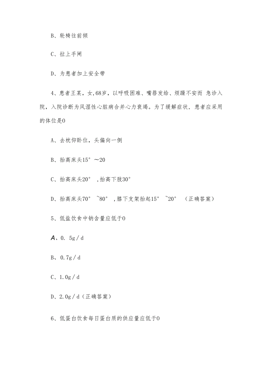 老年护理理论知识竞赛题库及答案（精选50题）.docx_第2页