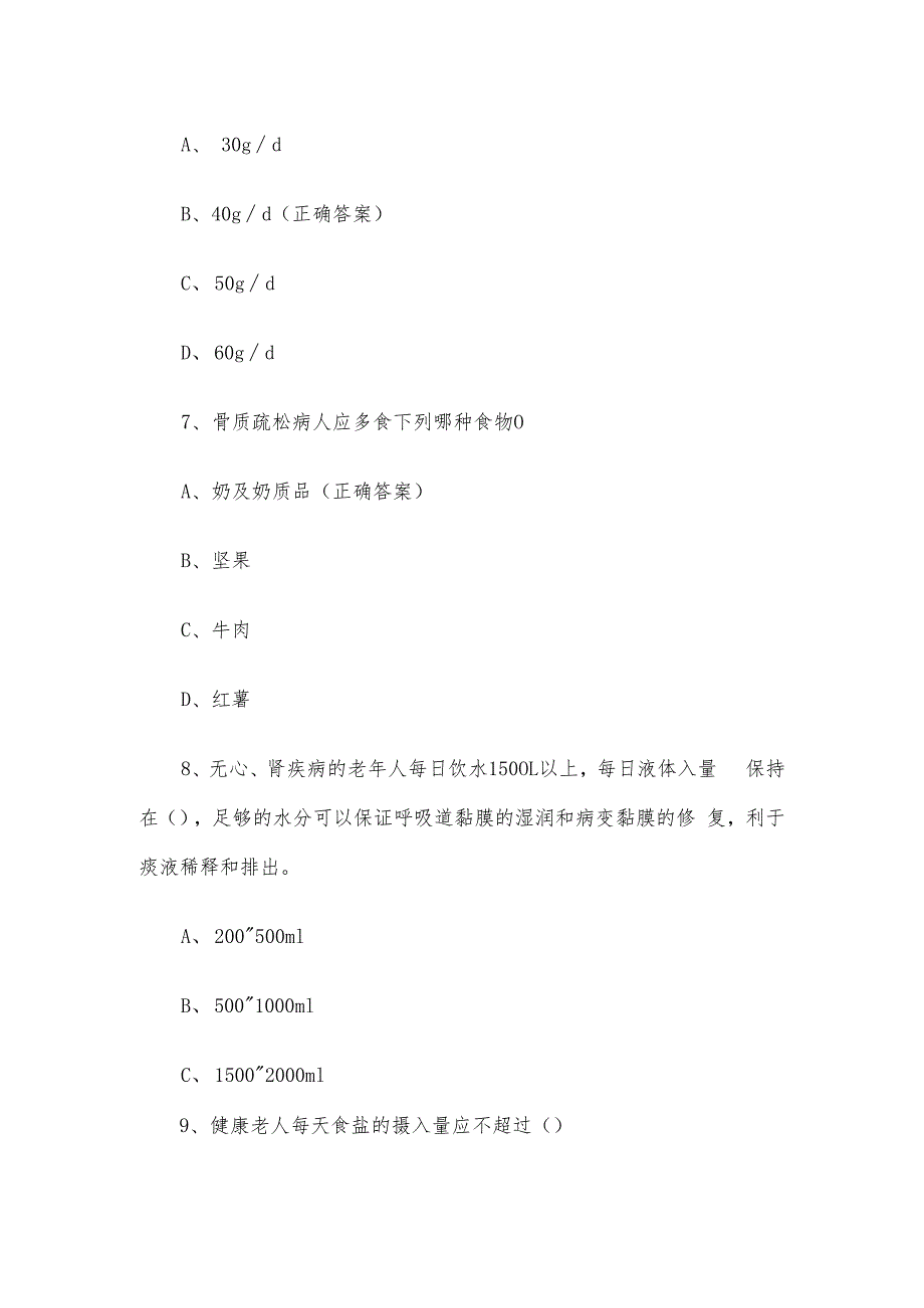 老年护理理论知识竞赛题库及答案（精选50题）.docx_第3页