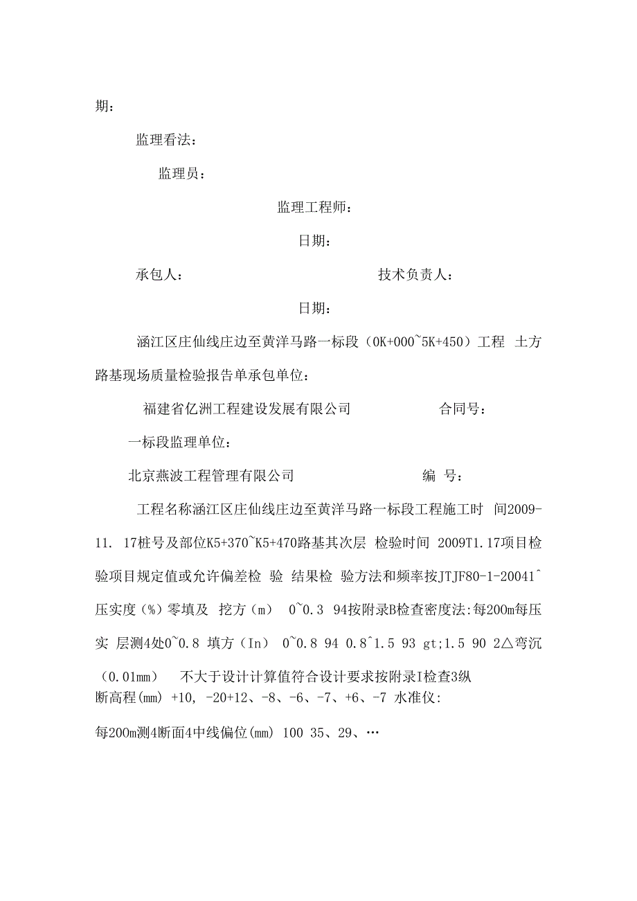 土方路基检验报告单.docx_第2页