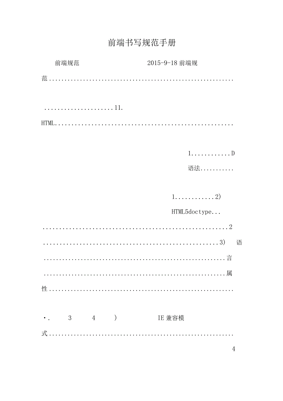 前端书写规范手册.docx_第1页