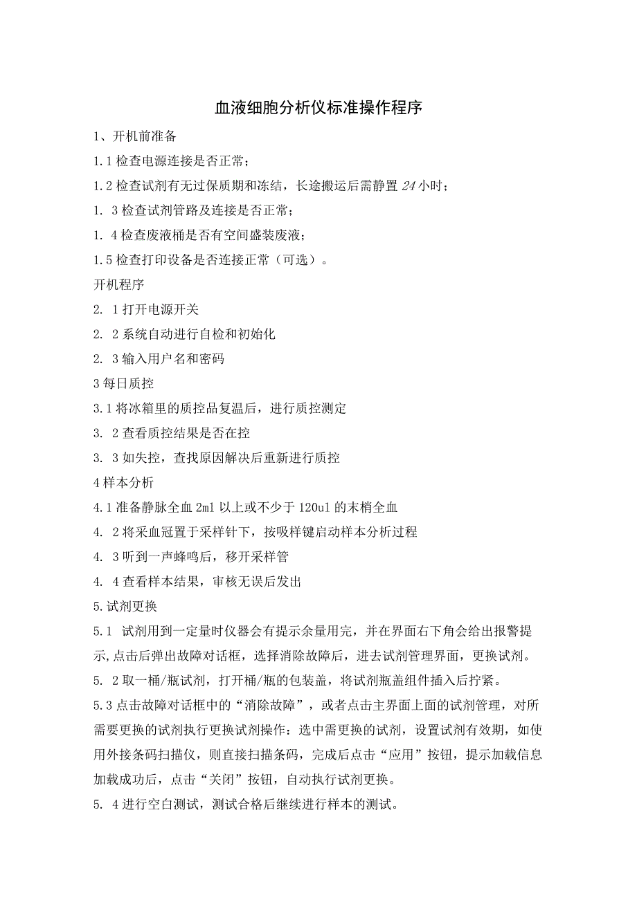 血液细胞分析仪标准操作程序.docx_第1页