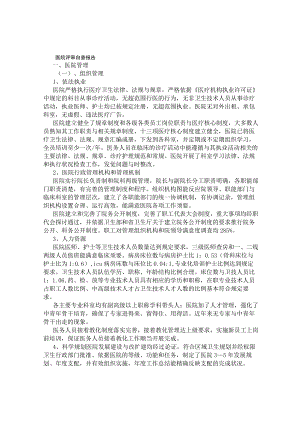 医院自评自查报告(500字).docx