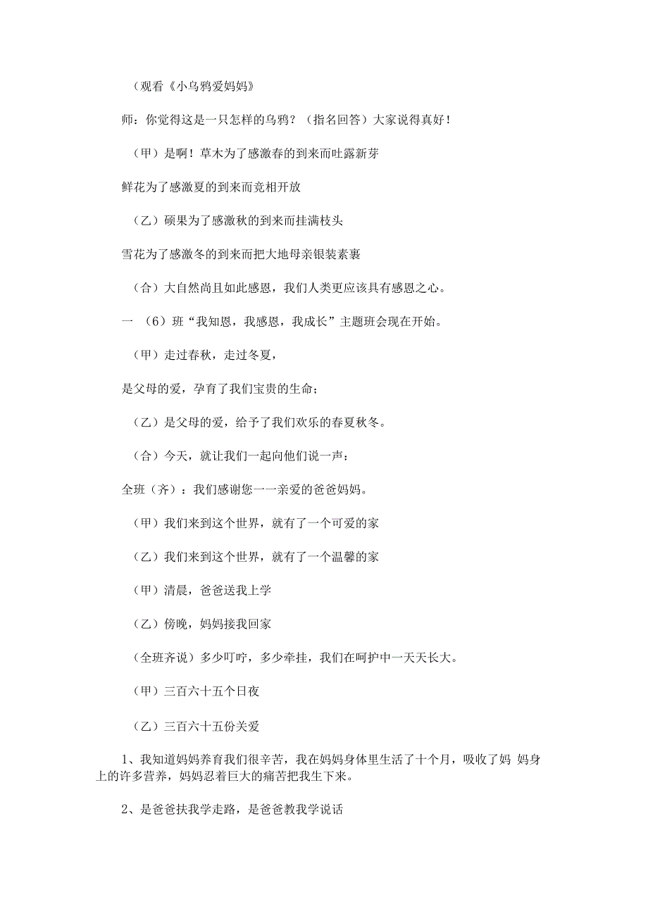 “我知恩我感恩我成长”主题班会教案及反思 - 新教案网.docx_第2页