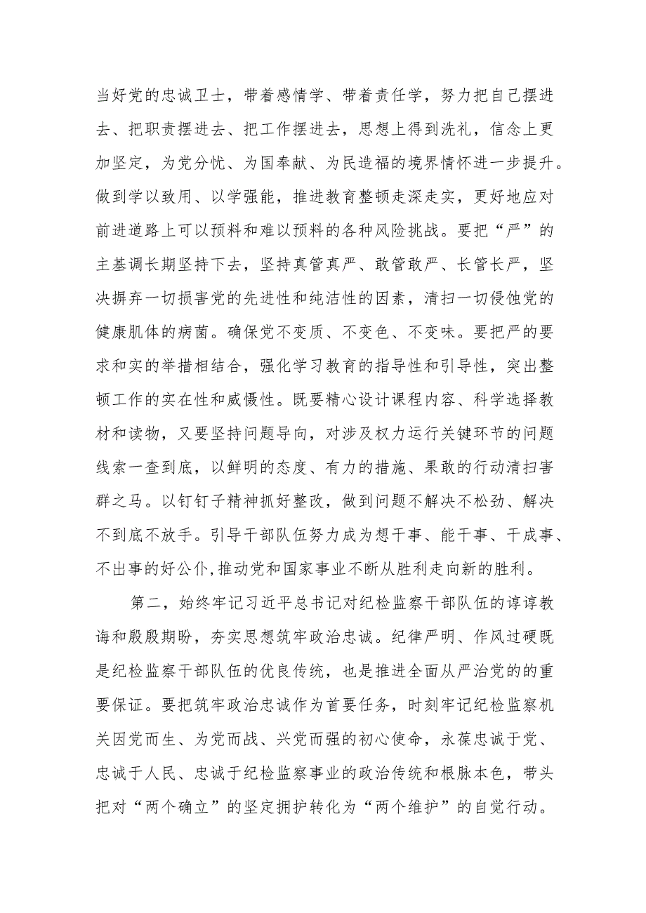 2023在纪检监察干部教育整顿专题读书班学习会上的研讨交流发言材料3篇.docx_第3页