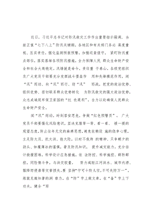 2023学习对防汛救灾工作作出重要指示学习心得3篇.docx