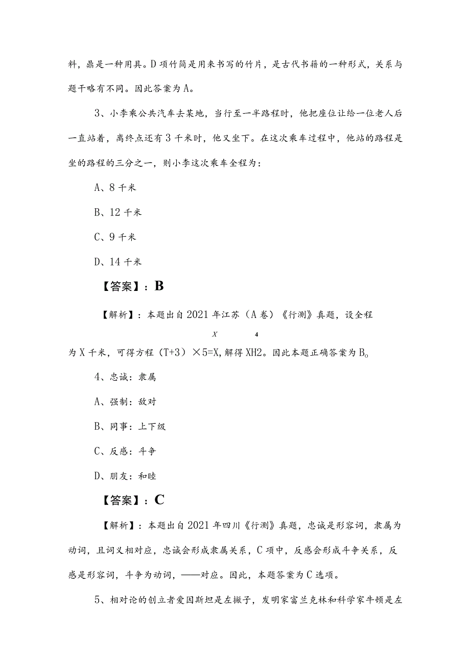 2023年度公考（公务员考试）行政职业能力测验（行测）常见题（附参考答案）.docx_第2页