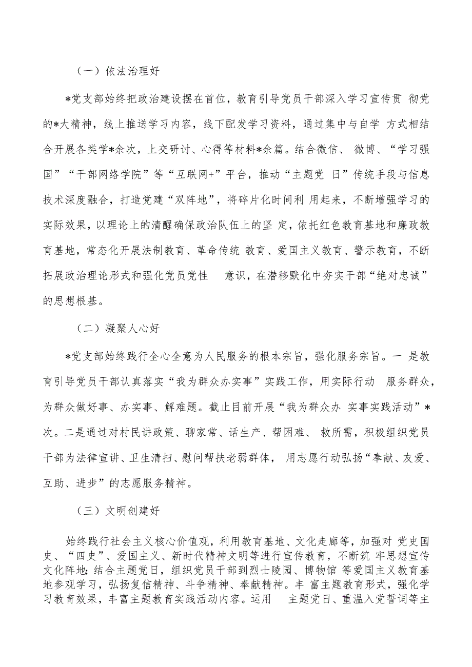 五个好党支部创建总结.docx_第2页