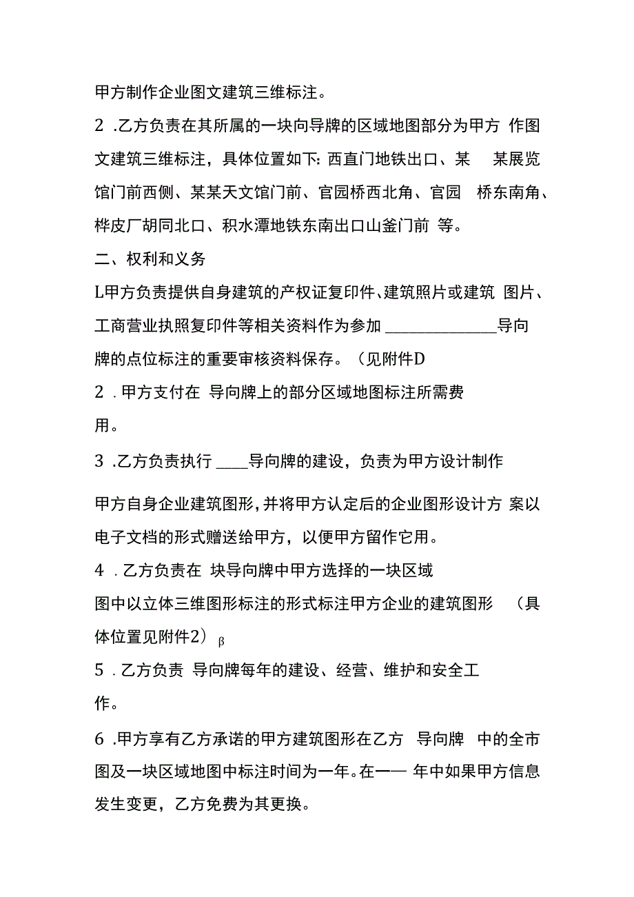 项目投资合作协议书.docx_第2页