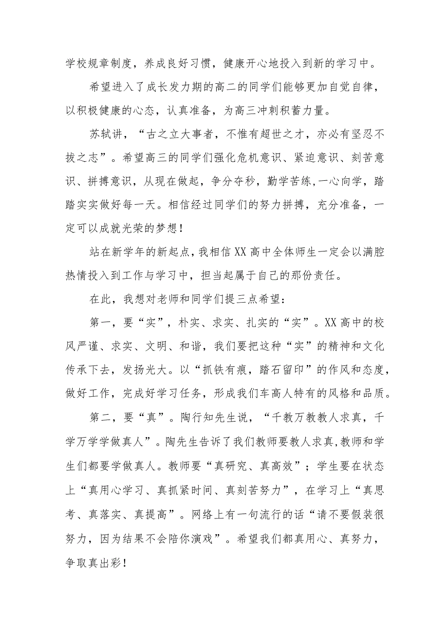 高级中学校长2023年秋开学典礼暨教师节表彰大会校长致辞九篇.docx_第2页